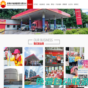深圳市中油潤德銷售有限公司