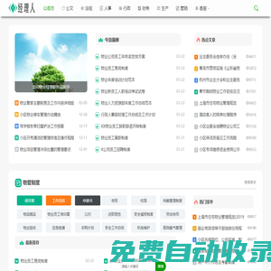 物業(yè)經理人