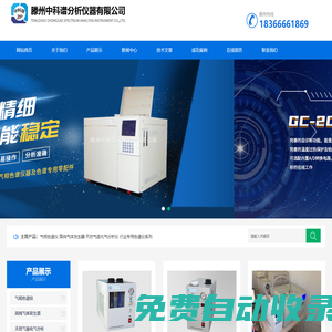 氣相色譜儀-氣相色譜儀廠家價(jià)格-滕州中科譜分析儀器有限公司