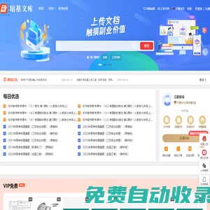 培基文庫 - 進步基石源于創(chuàng)作 專業(yè)電子文檔下載平臺