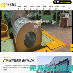 縱剪機- 分條機-廣東銓發(fā)智能裝備有限公司