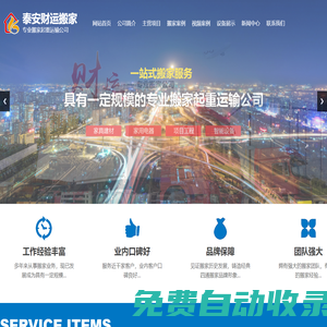 泰安搬家公司電話,泰安附近搬家公司價格哪家好-泰安市泰山區財運搬家中心