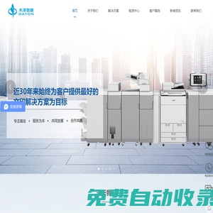 廣州大洋智能-復印機租賃_打印機租賃_企業辦公服務