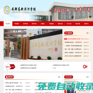 濱河學(xué)校-成都高新濱河學(xué)校