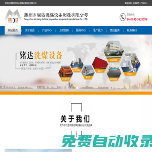 滕州市銘達選煤設備有限公司-洗煤設備-成套設備-振動篩-分級篩-破碎機-配套設備-滕州市銘達選煤設備有限公司-洗煤設備-成套設備-振動篩-分級篩-破碎機-配套設備