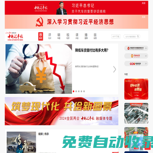 中國汽車報