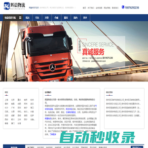 泉州物流公司,優(yōu)質(zhì)物流供應(yīng)商-輝晨物流