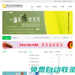 黔中生態茶