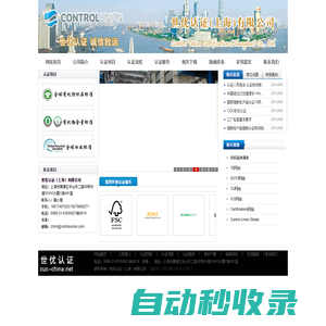 世優認證（上海）有限公司