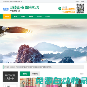 噴淋塔_pp噴淋塔價(jià)格_酸霧噴淋塔廠家-山東永藍(lán)環(huán)保設(shè)備工程有限公司