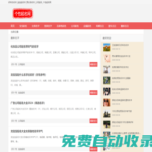 好聽(tīng)的名字_寶寶起名字_男女孩名字_公司起名-個(gè)性起名網(wǎng)