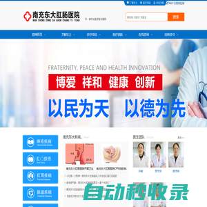 南充東大肛腸醫院_省市醫保定點醫院_在線掛號【官網】