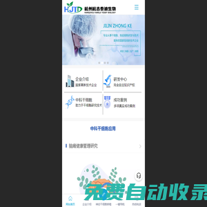 神經干細胞移植-干細胞治療帕金森丨治療腦癱丨治療腦梗丨杭吉干細胞科技 - 杭吉干細胞科技