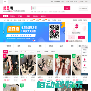 美美淘-專做女鞋批發(fā)的網(wǎng)站，女鞋一件代發(fā)，女鞋分銷，女鞋貨源，廠家直銷！