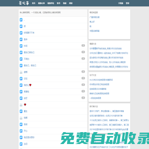 有心事樹洞網_一個發泄心情、記錄秘密和心事的樹洞網
