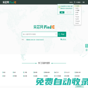 采芯網FindIC-電子元器件查詢,datasheet下載,電子元器件搜索引擎