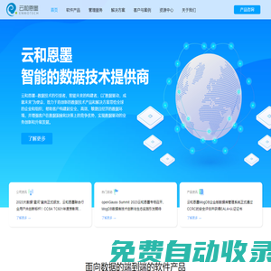數(shù)據(jù)驅(qū)動·成就未來 - 云和恩墨 - 智能的數(shù)據(jù)技術(shù)提供商