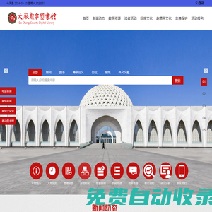 大廠數(shù)字圖書館