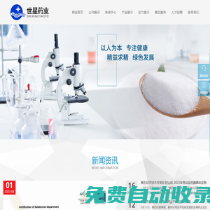 黃石世星藥業有限責任公司