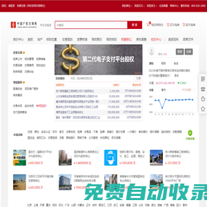 中國(guó)產(chǎn)權(quán)交易網(wǎng) —— 交易所，易操作，易成交！