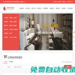 深圳注冊(cè)公司_工商注冊(cè)代理_注冊(cè)公司流程及費(fèi)用-紅樹(shù)葉財(cái)務(wù)