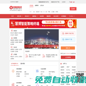 慧博投研資訊-專(zhuān)業(yè)的投資研究報(bào)告大數(shù)據(jù)平臺(tái)-免費(fèi)的研報(bào)分享平臺(tái)-慧博資訊