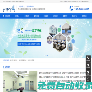 哈爾濱手術(shù)室凈化_哈爾濱實驗室凈化_哈爾濱凈化工程-黑龍江藍宇凈化工程有限公司