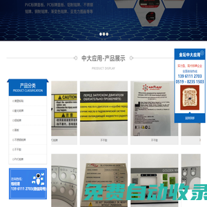 銘牌定制生產-常州市金壇中大應用電子廠