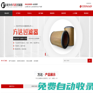 新鄉(xiāng)市方達過濾器有限公司