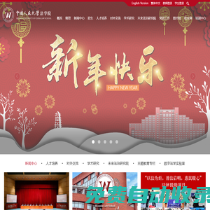 中國人民大學法學院 - 首頁
