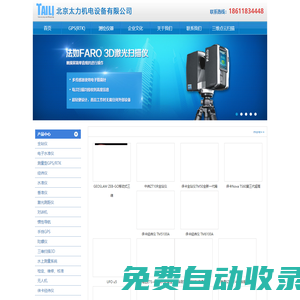 北京太力機電設(shè)備有限公司-昌平區(qū)測繪儀器
