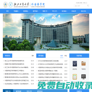 浙江工商大學(xué)外國(guó)語(yǔ)學(xué)院