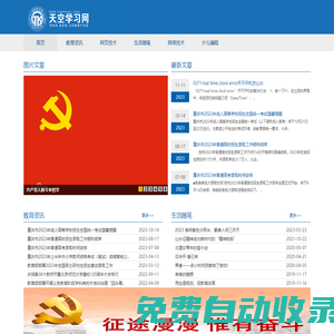 天空學(xué)習(xí)網(wǎng)
