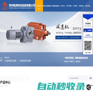 常州蝸輪蝸桿減速機_擺線針輪減速機廠家_硬齒面齒輪減速機_常州銘洲傳動設備有限公司