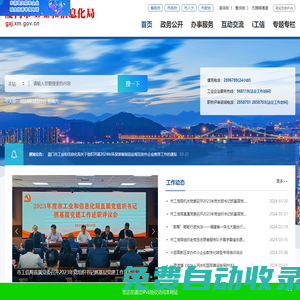 廈門(mén)市工業(yè)和信息化局