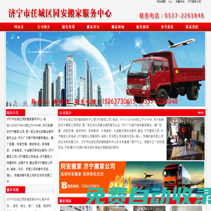 濟(jì)寧搬家公司|濟(jì)寧搬家公司電話|濟(jì)寧搬家公司哪家好-濟(jì)寧市任城區(qū)同安搬家服務(wù)中心