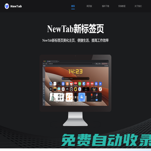 NewTab 新標(biāo)簽頁(yè)