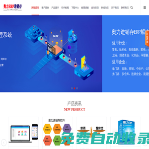 鄭州奧力科技有限公司  奧力ERP進銷存管理系統，進銷存ERP,管理系統，辦公軟件，家電賣場管理系統，衛浴、建材、五金、孕嬰童管理系統軟件