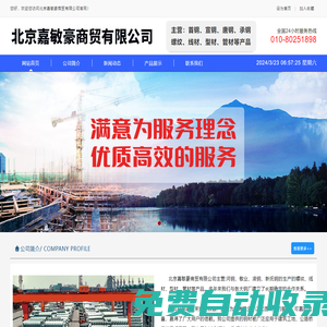北京嘉敏豪商貿(mào)有限公司