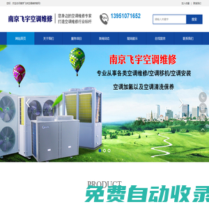 南京空調(diào)維修,南京空調(diào)保養(yǎng),南京中央空調(diào)維修,南京空調(diào)移機(jī),南京空調(diào)安裝,南京空調(diào)清洗保養(yǎng)-南京空調(diào)維修