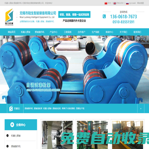 焊接操作機(jī)-無(wú)錫市陸生智能裝備有限公司