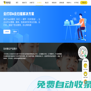 功夫打印-家庭打印、商業(yè)打印、便利打印，功夫豆官網(wǎng)