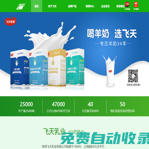 陜西飛天乳業有限公司_專注羊奶40年