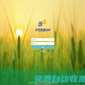 歡迎使用可可旅行社管理系統(tǒng)