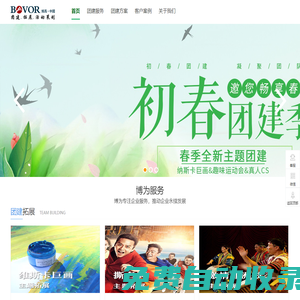蘇州團建活動公司_企業團建_蘇州拓展訓練|蘇州戶外拓展【博為團建】