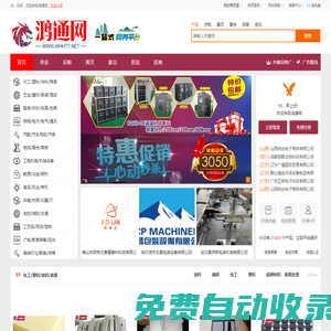 鴻通網(wǎng)-免費信息發(fā)布平臺-專業(yè)的B2B綜合門戶站!