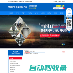 湖南省中知化工設備有限公司_中知化工|常德曲面螺旋槳葉|常德槳葉生產|發酵罐無菌空氣分布器