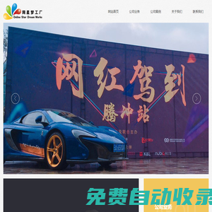 網(wǎng)星夢(mèng)工廠(chǎng)