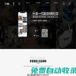 得物App-新一代潮流網(wǎng)購社區(qū)