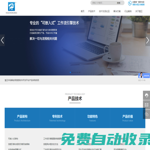 慧正通軟|工作流引擎|流程中臺|工作流系統|表單引擎|流程體系管理